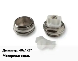 Пробка для радиатора 40х1/2" сталь